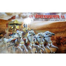 Shri PandavPratap (Sadhi Bandhani) by Sant Kavi Shridhar