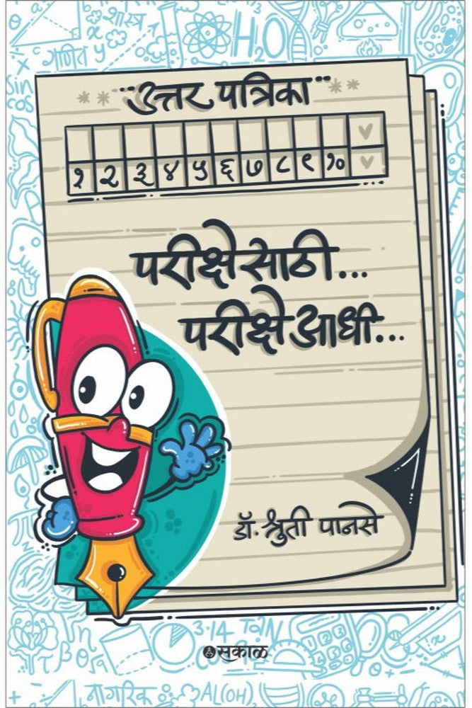 Parikshesathi... Pariksheadhi By Dr. Shruti Panse