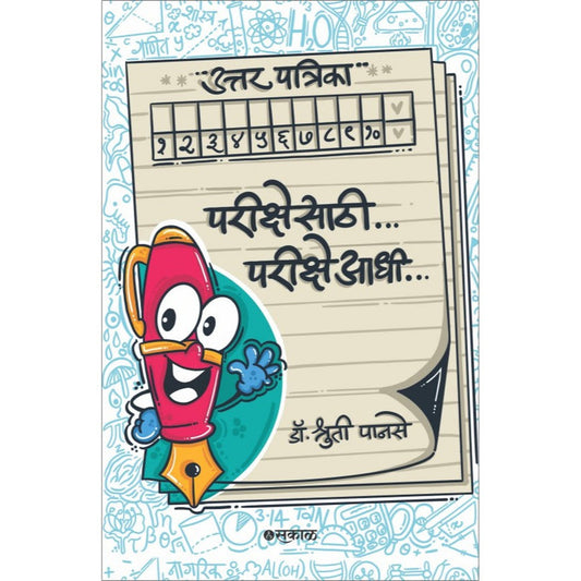 Parikshesathi... Pariksheadhi By  Dr. Shruti Panse