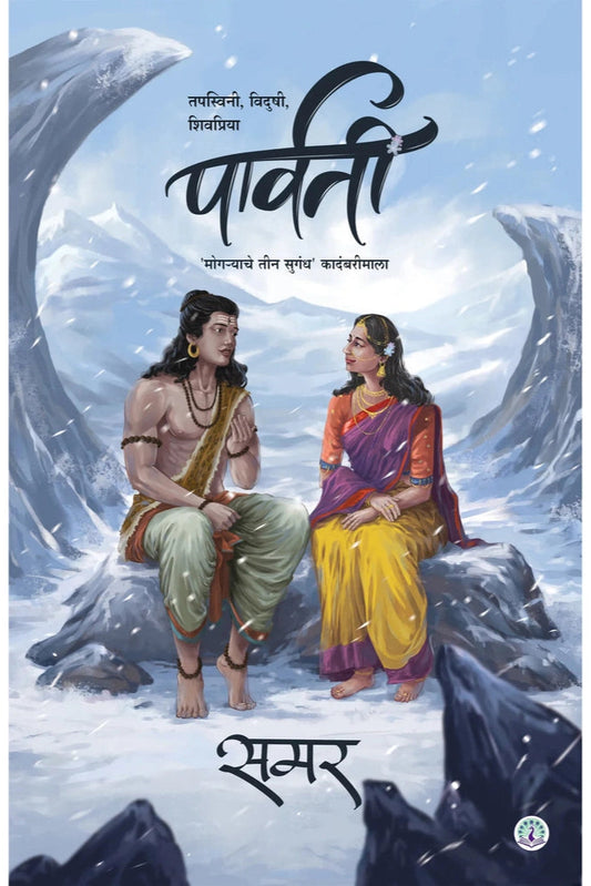 Parvati By Samar( पार्वती )