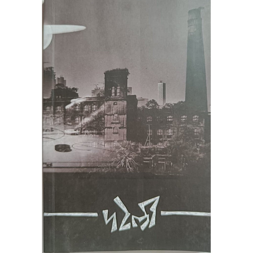 Pateli By Avinash Vasant पटेली अविनाश उषा वसंत