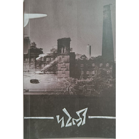 Pateli By Avinash Vasant पटेली अविनाश उषा वसंत