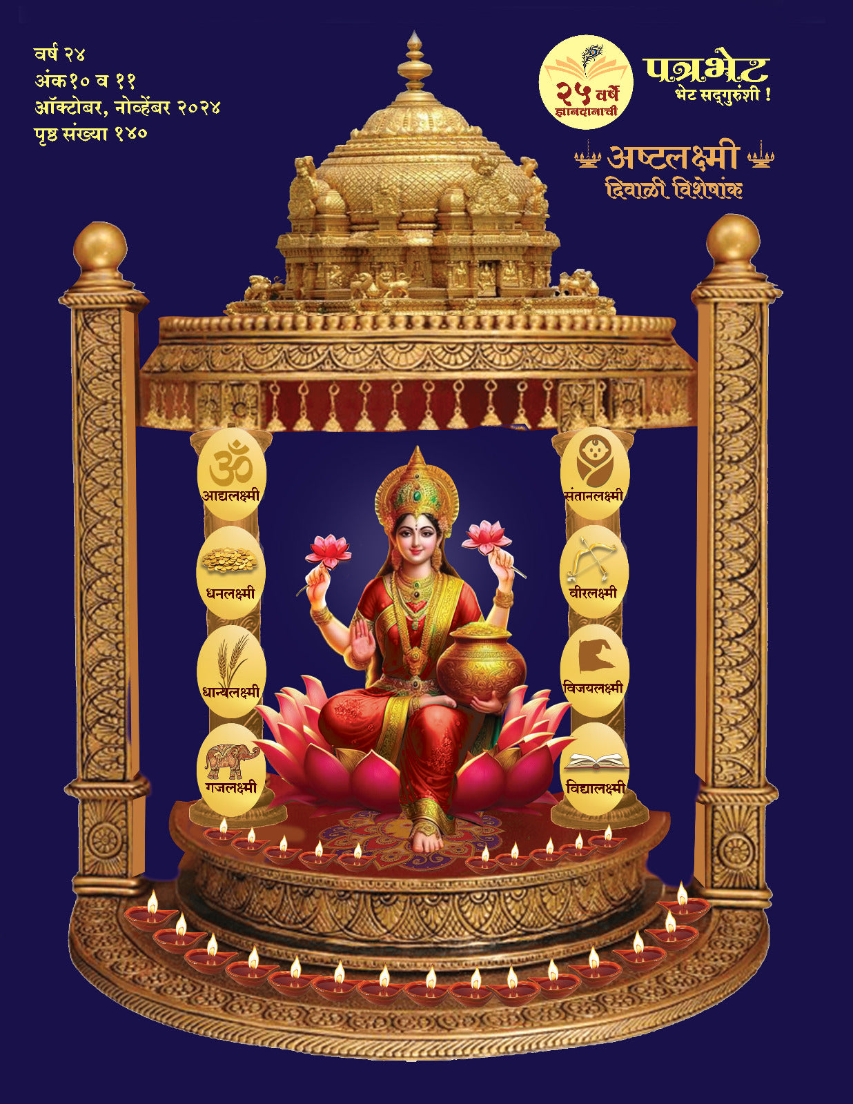 Patrabhet Diwali Ank 2025