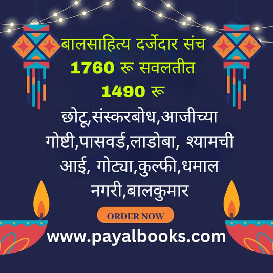 DIWALI ANK BALSAHITYA 2025 दिवाळी अंक बालसाहित्य 2025