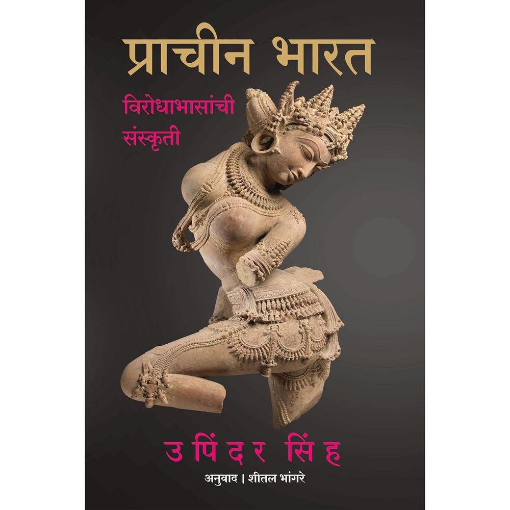 Prachin Bharat by Upinder Singh Shital Bhangre प्राचीन भारत