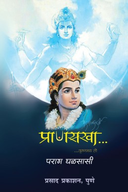 Pransakha – Krushnamay To