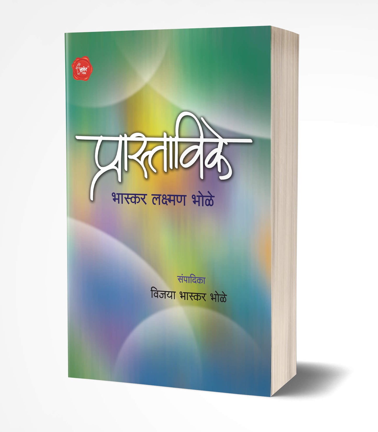 Prastavike | प्रास्ताविके by AUTHOR :- B. L. Bhole