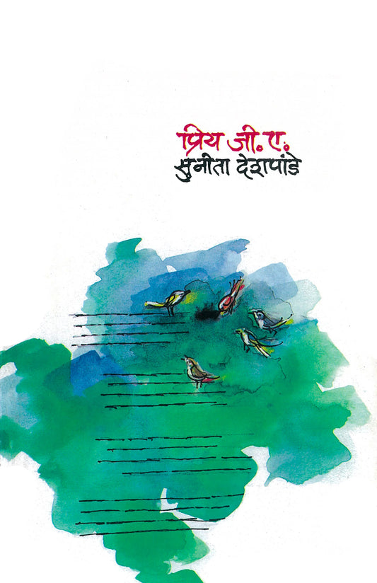 Priya G. A. By Sunita deshpande प्रिय जी. ए. प्रिय जी.ए.