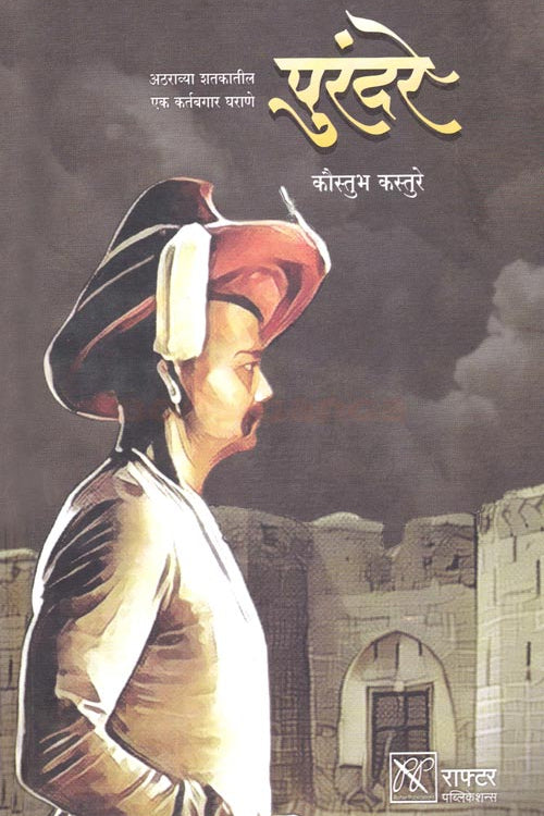 Purandare By Kaustubh kasture पुरंदरे कौस्तुभ कस्तुरे