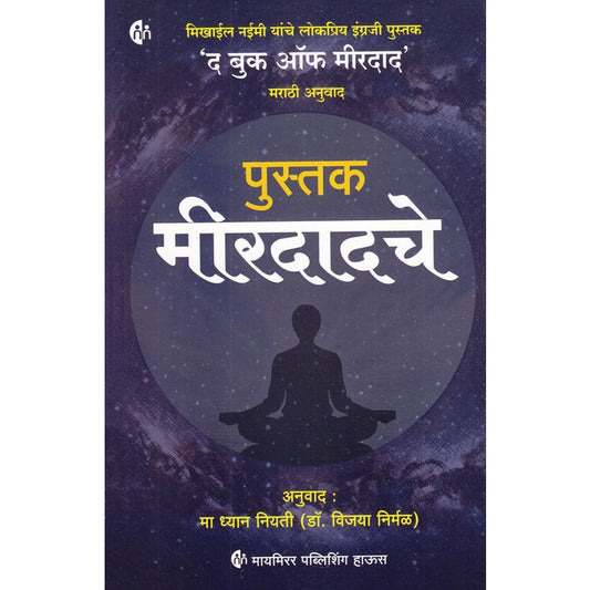 Pustak Miradadche By Vijaya Nirmal पुस्तक मिरदादचे विजया निर्मळ