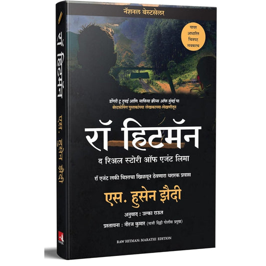 RAW Hitman: The Real Story of Agent Lima (Marathi) by S. Hussain Zaidi (Author), Ulka Raut