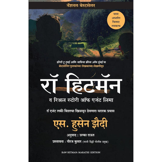 RAW Hitman: The Real Story of Agent Lima (Marathi) by S. Hussain Zaidi (Author), Ulka Raut