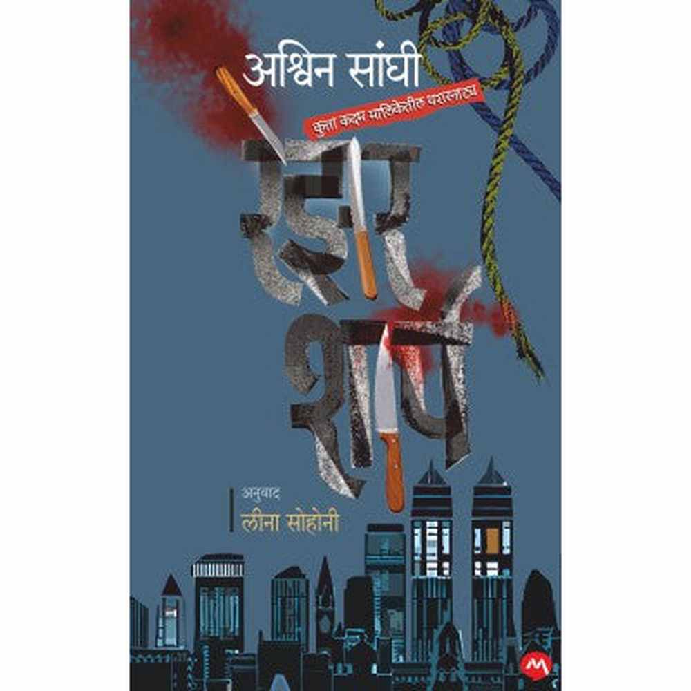 RAZOR SHARP by ASHWIN SANGHI