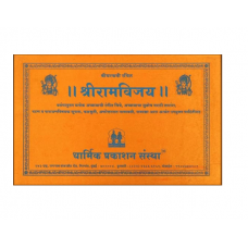 Shri Ram Vijay (Reshmi Bandhani) by Vrushali Phadke