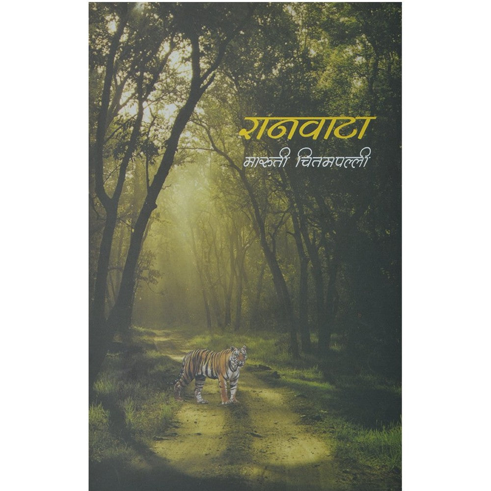 Ranawata By Maruti Chitampall
