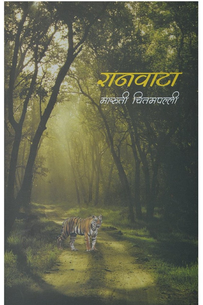 Ranawata By Maruti Chitampall