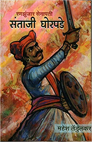 Ranzunzar Senapati Ghaorpade