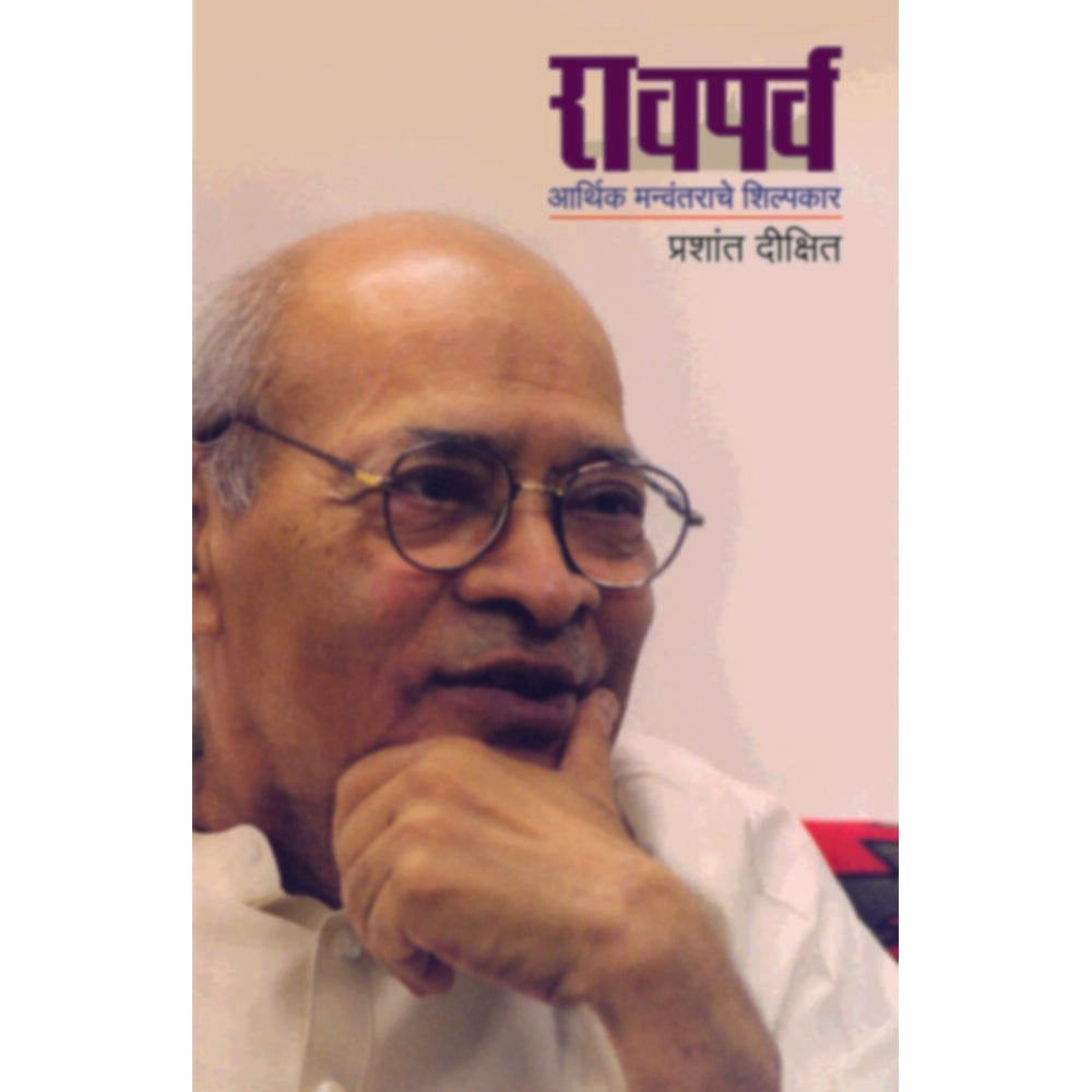 Raoparva रावपर्व by prashant dikshit