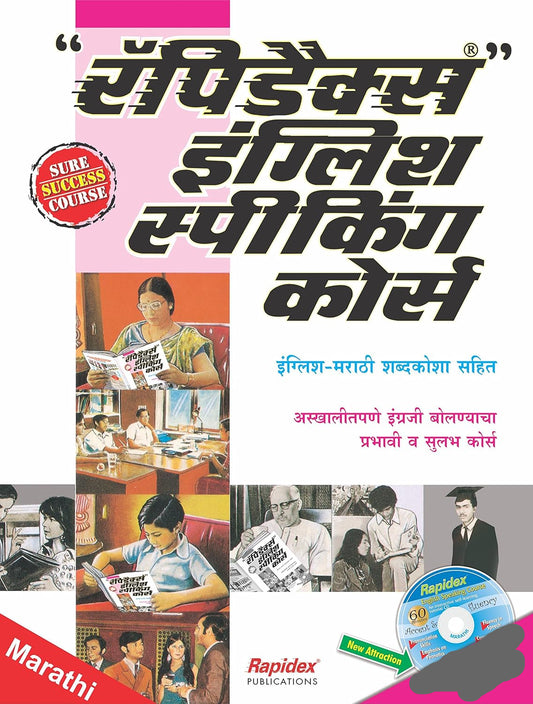 Rapidex English Speaking Course (Marathi) by Unicorn