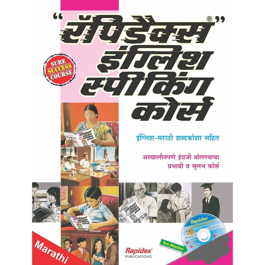 Rapidex English Speaking Course (Marathi) by Unicorn