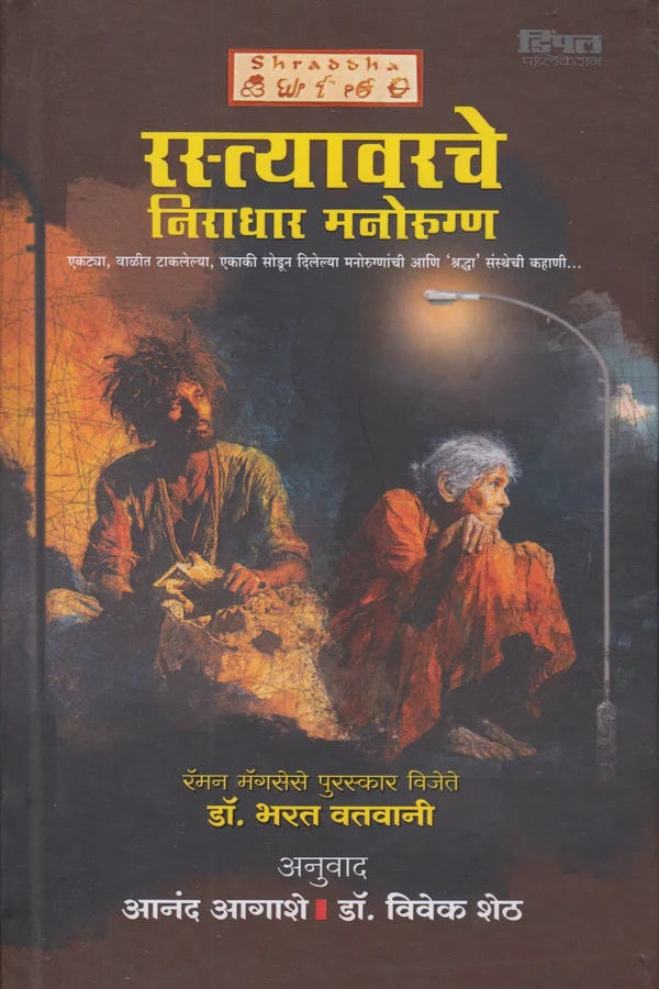 Rastyavarche Niradhar Manorugn By Bharat Vatvaani रस्त्यावरचे निराधार मनोरुग्ण