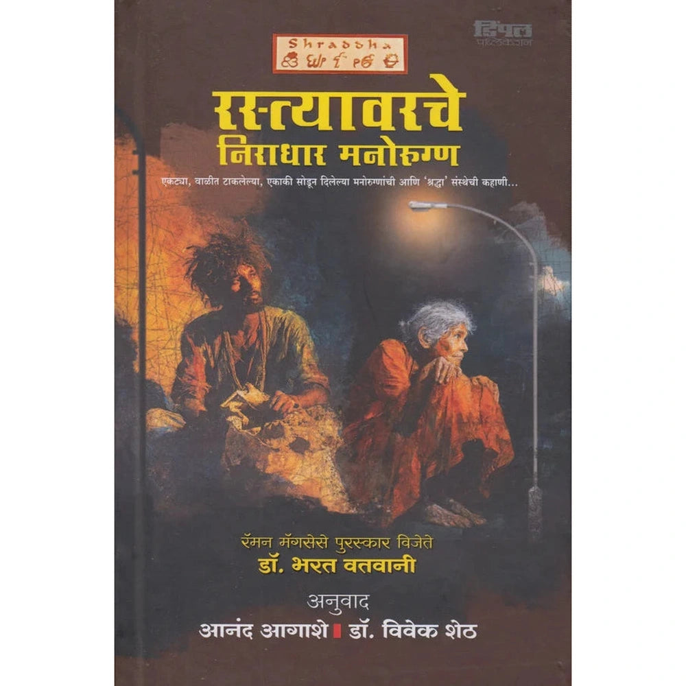 Rastyavarche Niradhar Manorugn By Bharat Vatvaani रस्त्यावरचे निराधार मनोरुग्ण