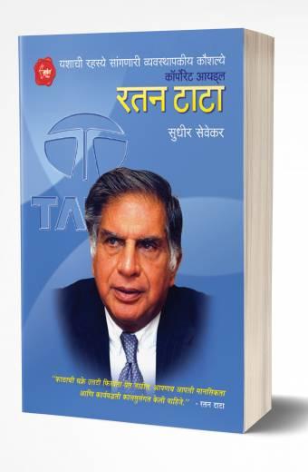 Ratan Tata | रतन टाटा by AUTHOR :- Sudhir Sevekar