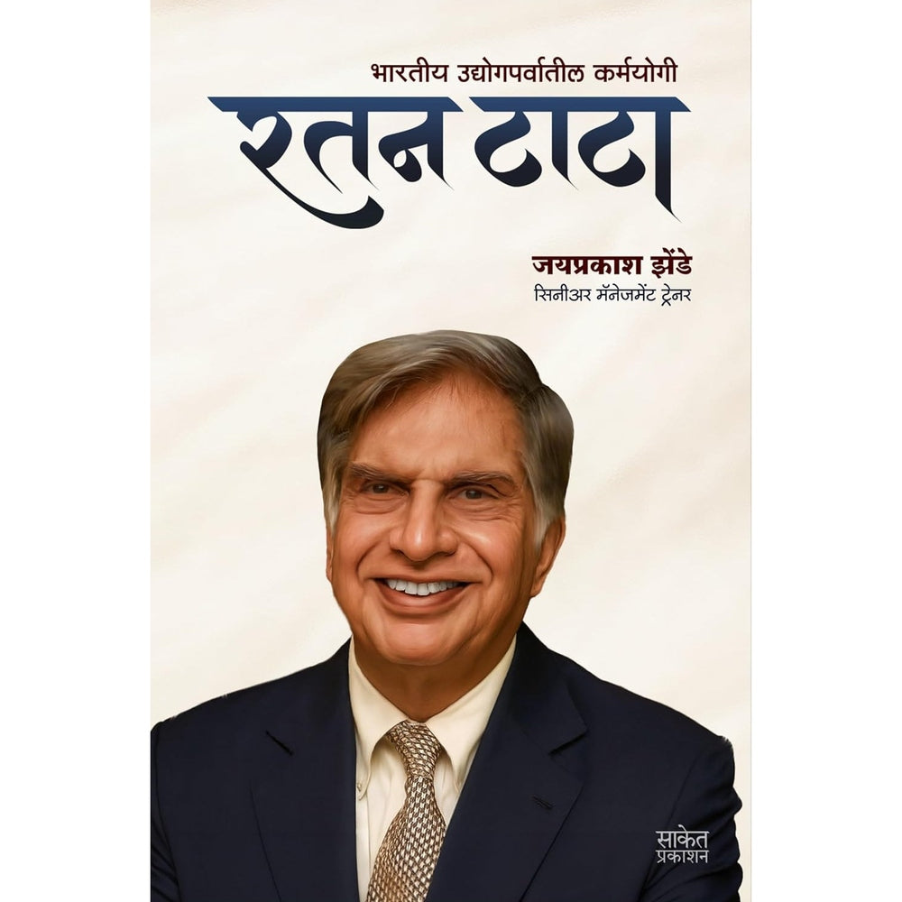 Ratan Tata By Jaiprakash Zende रतन टाटा
