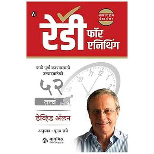 Ready for Anything By David Allen, Poonam Chhatre रेडी फॉर एनिथिंग