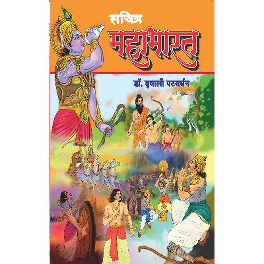 SACHITRA MAHABHARAT by VRUSHALI PATWARDHAN