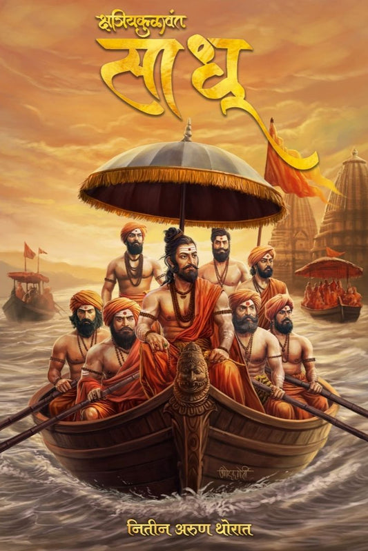 SADHU BY NITIN THORAT
