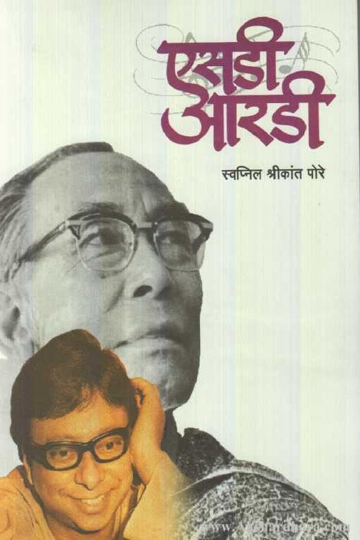 SD-RD By Swapnil Pore एसडी-आरडी