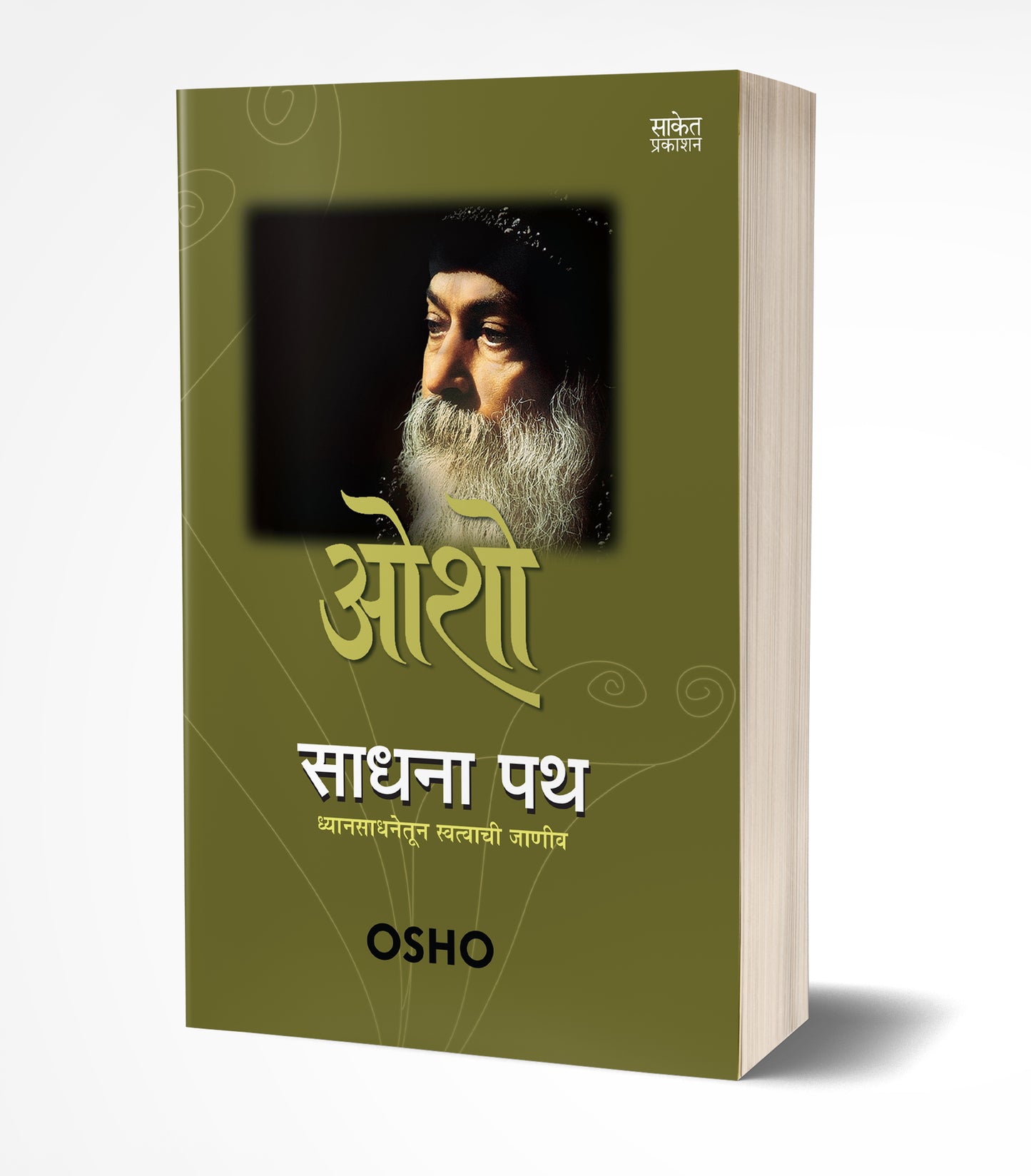 Sadhana Path | साधना पथ by AUTHOR :- Osho