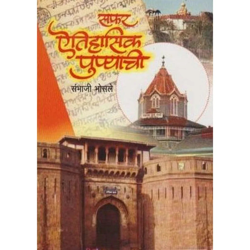 Saphar Etihasik Punyachi