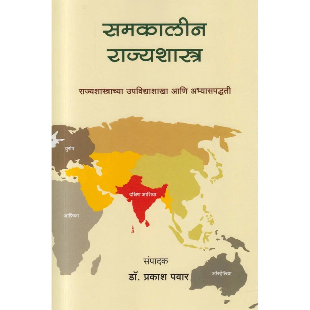 Samakalin Rajyashastra समकालीन राज्यशास्त्र By Dr. Prakash Pawar