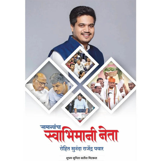 Samanyancha Swabhimani Neta By Shubham Sunita Satish Mitkal