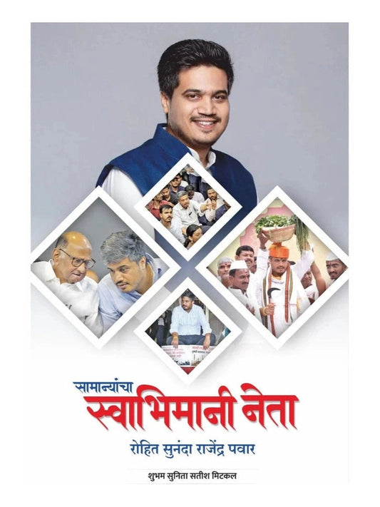 Samanyancha Swabhimani Neta By Shubham Sunita Satish Mitkal