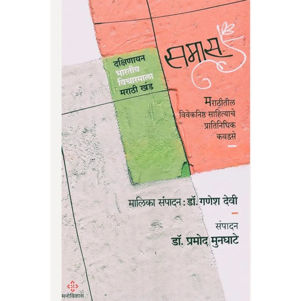 Samas By Dr. Pramod Mundhate समास