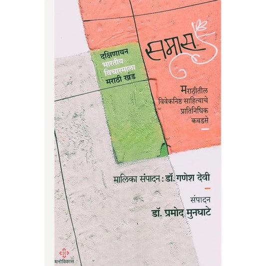 Samas By Dr. Pramod Mundhate समास
