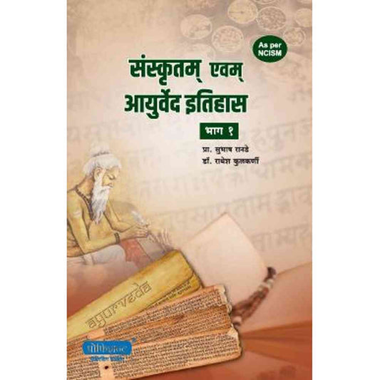 Sankrutam Avam Ayurvaidil Itihas Bhag 1 By Dr. Subhash RanadeDr. Radhesh Kulkarni संस्कृतम एवम् आयुर्वेद इतिहास भाग १