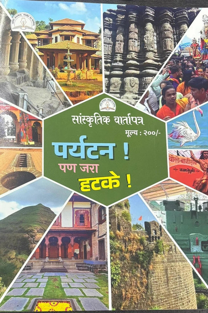 Sanskrutik Vartapatra Diwali Ank 2025 सांस्कृतिक वार्तापत्र दिवाळी अंक 2025