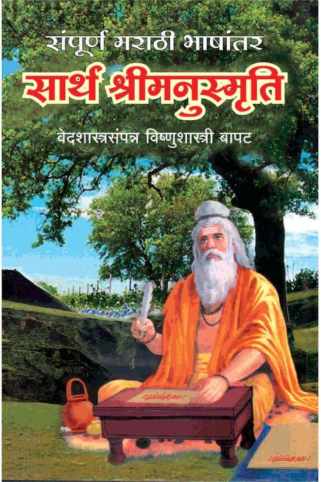 Sarth Shree Manusmruti By K M Bapatshastri