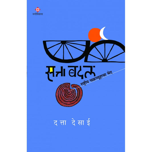 Satta Badal Datta Desai सत्ता बदल दत्ता देसाई