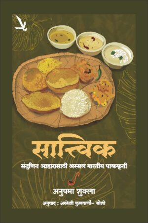 Satvic Food सात्त्विक