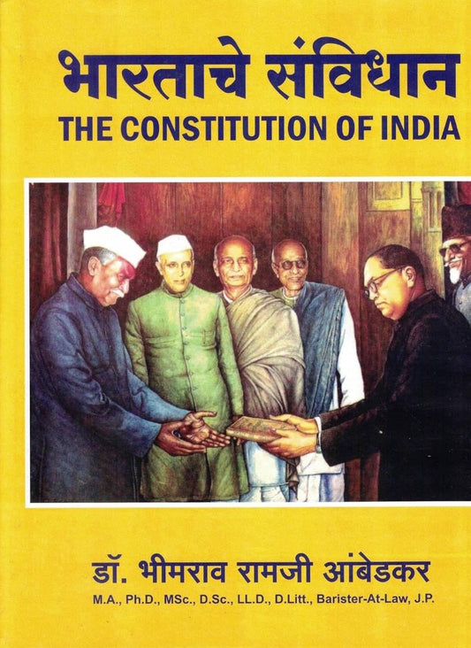 Bharatache Sanvidhan -The Constitution of India ( à¤à¤¾à¤°à¤¤à¤¾à¤šà¥‡ संविधान ) by B R AMBEDKAR