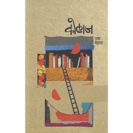 Kolaj by Usha Mehta ????? - ??? ?????