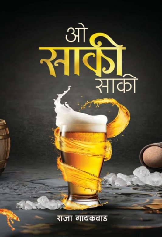 O Saki Saki ओ साकी साकी BY Raja Gaikwad