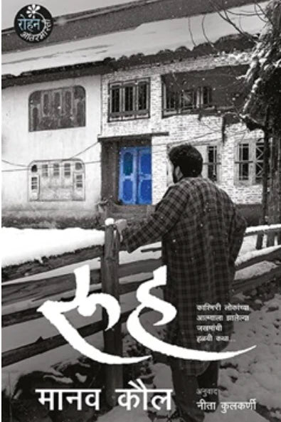 Rooh by Manav kaul рд░реВрд╣ рдорд╛рдирд╡ рдХреМрд▓