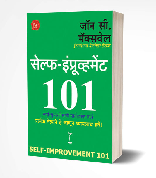 Self-Improvement -101 | सेल्फ इंप्रूव्हमेंट 101 by AUTHOR :- John C. Maxwell