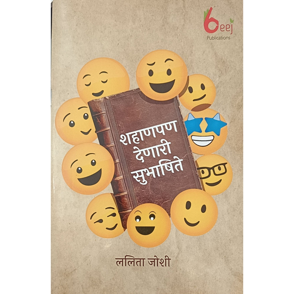 Shahanapan Denari Shubhashite By Lalita Joshi